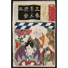 Utagawa Kunisada: The Number 3 (San): (Actor as), Kiichi Hogen, from the series Seven Calligraphic Models for Each Character in the Kana Syllabary, Supplement (Nanatsu iroha shûi) - Museum of Fine Arts
