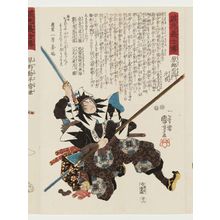 歌川国芳: No. 46, Hara Gôemon Mototoki, from the series Stories of the True Loyalty of the Faithful Samurai (Seichû gishi den) - ボストン美術館