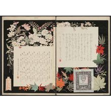 水野年方: Title page, from the series Thirty-six Elegant Selections (Sanjûroku kasen) - ボストン美術館