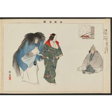 月岡耕漁: Kayoi Komachi, from the series Pictures of Nô Plays, Part II, Section I (Nôgaku zue, kôhen, jô) - ボストン美術館
