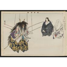 月岡耕漁: from the series Pictures of Nô Plays, Part II, Section I (Nôgaku zue, kôhen, jô) - ボストン美術館