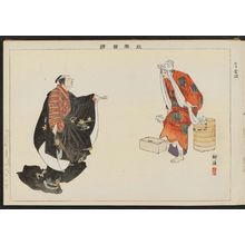 Tsukioka Kogyo: The Kyôgen Play Kaneoka, from the series Pictures of Nô Plays, Part II, Section I (Nôgaku zue, kôhen, jô) - Museum of Fine Arts