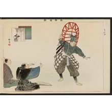 月岡耕漁: The Kyôgen Play Niô, from the series Pictures of Nô Plays, Part II, Section I (Nôgaku zue, kôhen, jô) - ボストン美術館