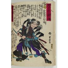 歌川芳虎: The Syllable Ni: Mase Chûdayû Ki no Masaakira, from the series The Story of the Faithful Samurai in The Storehouse of Loyal Retainers (Chûshin gishi meimei den) - ボストン美術館