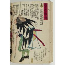 歌川芳虎: The Syllable Nu: Yazama Kinai Fujiwara no Mitsunobu, from the series The Story of the Faithful Samurai in The Storehouse of Loyal Retainers (Chûshin gishi meimei den) - ボストン美術館