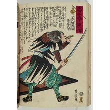 Utagawa Yoshitora: The Syllable Ma: Kurahashi Gensuke Kiyowara no Takeyuki, from the series The Story of the Faithful Samurai in The Storehouse of Loyal Retainers (Chûshin gishi meimei den) - Museum of Fine Arts