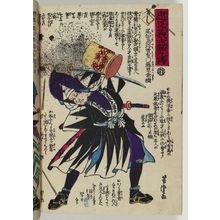 歌川芳虎: The Syllable Shi: Okajima Yasoemon Fujiwara no Tsuneki, from the series The Story of the Faithful Samurai in The Storehouse of Loyal Retainers (Chûshin gishi meimei den) - ボストン美術館