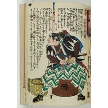 歌川芳虎: The Syllable We: Chikamasu Kanroku Minamoto no Yukishige, from the series The Story of the Faithful Samurai in The Storehouse of Loyal Retainers (Chûshin gishi meimei den) - ボストン美術館