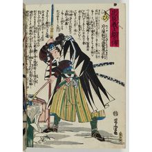 歌川芳虎: The Syllable Hi: Kataya Hannojô Sugawara no Masatoshi, from the series The Story of the Faithful Samurai in The Storehouse of Loyal Retainers (Chûshin gishi meimei den) - ボストン美術館