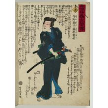 Utagawa Yoshitora: The Syllable Hon (=N): Hayano Kanpei Fujiwara no Tsuneyo, from the series The Story of the Faithful Samurai in The Storehouse of Loyal Retainers (Chûshin gishi meimei den) - Museum of Fine Arts