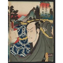 Utagawa Kunisada: Kewaizaka, between Hiratsuka and Ôiso: (Actor Seki Sanjûrô II as) Oniô, from the series Fifty-three Stations of the Tôkaidô Road (Tôkaidô gojûsan tsugi no uchi), here called Tôkaidô - Museum of Fine Arts