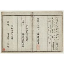 蔦谷重三郎: Text pages, from the album Men's Stamping Dance (Otoko tôka) - ボストン美術館