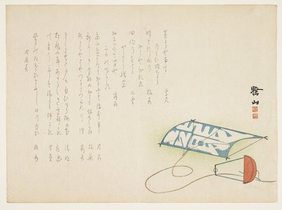 Unknown: (New Year's kite) - Minneapolis Institute of Arts 