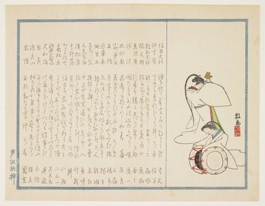 Bokuba: (Dancers of a shrine festival) - Minneapolis Institute of Arts 