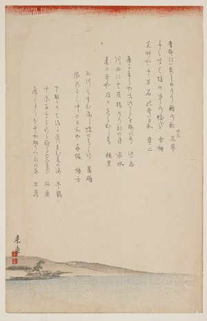 Nakajima Raisho: (Beach landscape) - Minneapolis Institute of Arts 