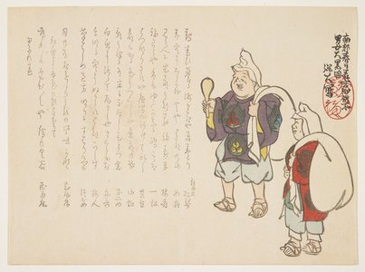 Hodai: Man and Women in Daigoku God Coustume for Kasuga Wakamya Shrine Festival - Minneapolis Institute of Arts 
