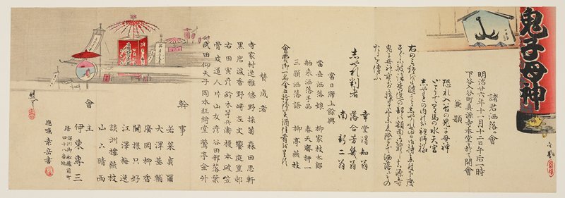 Ayaoka Yushin: Notification of the witty poem contest at Iriya, Tokyo - Minneapolis Institute of Arts 