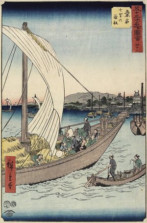Utagawa Hiroshige: No.43 Ferry Boat by Shichiri Beach, Kuwana - Minneapolis Institute of Arts 