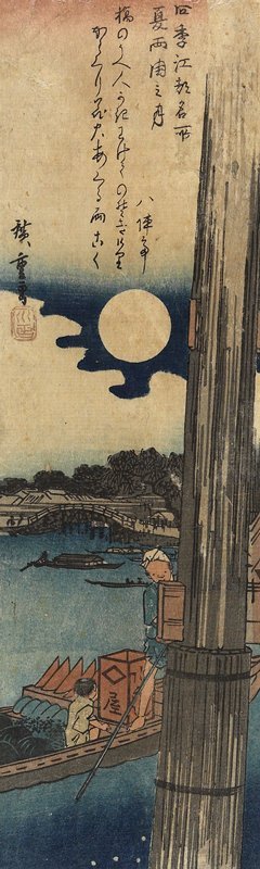 歌川広重: Moon Over Ryogoku, Summer - ミネアポリス美術館