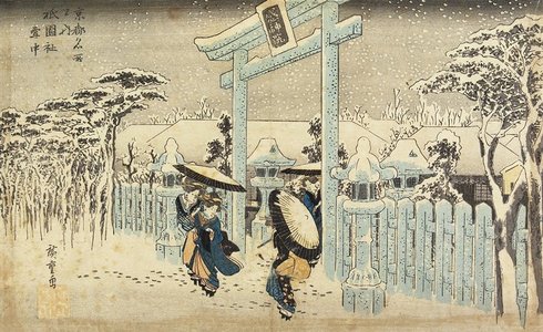 歌川広重: Gion Shrine in Snow - ミネアポリス美術館