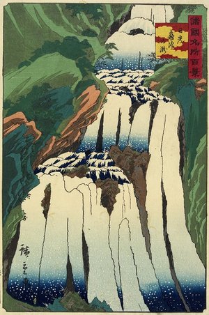 二歌川広重: Misty Falls of Nikko - ミネアポリス美術館