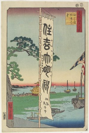 Utagawa Hiroshige: Sumiyoshi Festival, Tsukuda Island - Minneapolis Institute of Arts 