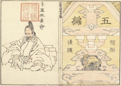 葛飾北斎: Cover of the Random Sketches by Hokusai V - ミネアポリス美術館