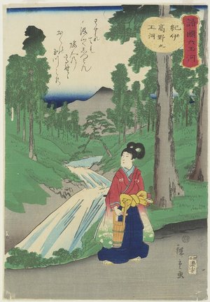 二歌川広重: Jewel River of Koya in Kii Province - ミネアポリス美術館