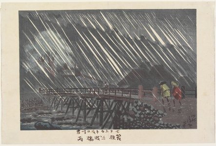 小林清親: Rain at Saegusa Bridge in Hakone - ミネアポリス美術館