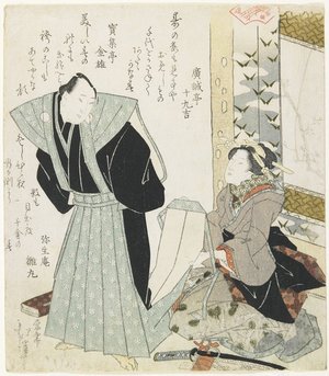 Totoya Hokkei: (Getting Dressed for a New Year Celebration) - Minneapolis Institute of Arts 