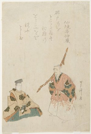 Agematsu To_shu_: (Old Man Dancing to Celebrate the Birth of his First Grandson) - Minneapolis Institute of Arts 