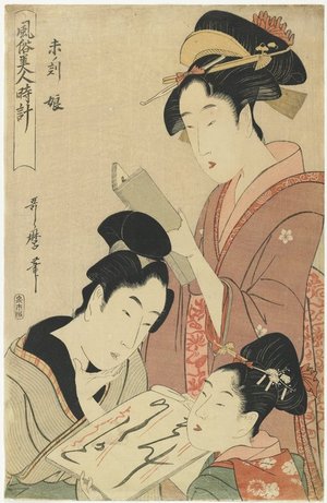 Japanese Print ""Hour of the Ram, Young Girls"" by Kitagawa Utamaro, 喜多川歌麿 (Kitagawa Utamaro)