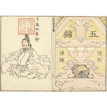葛飾北斎: Cover of the Random Sketches by Hokusai V - ミネアポリス美術館