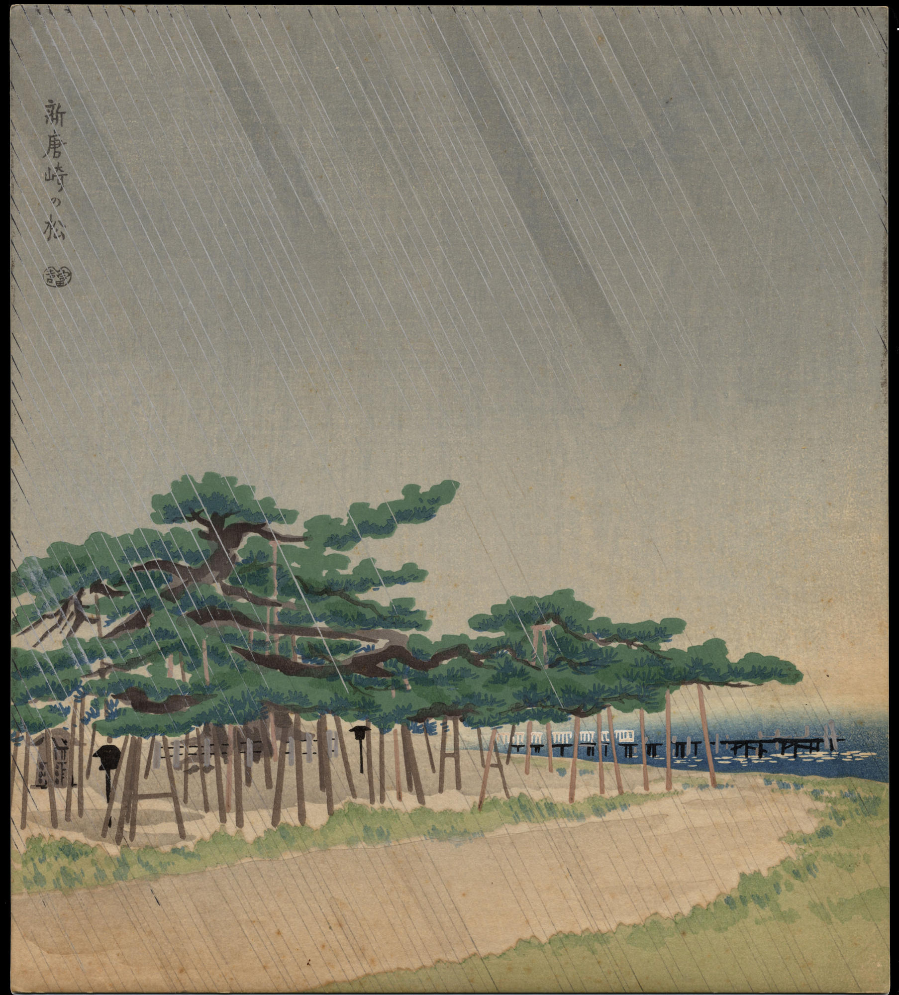 Tokuriki Tomikichiro: Shin Karasaki Pine Trees - Eight Views of
