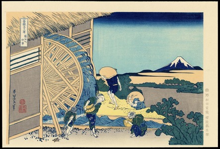 Katsushika Hokusai: Water Wheel at Onden - Ohmi Gallery