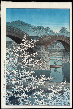 川瀬巴水: Spring Evening Kintai Bridge - Ohmi Gallery