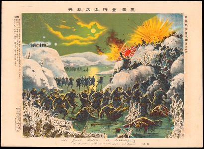 Tanaka Ryozo: The Great Battle at Kokkoday - 黒溝臺附近大激戦 - Ohmi Gallery