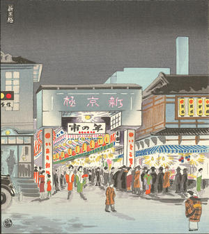 徳力富吉郎: Night View of Shinkyogoku - 新京極夜景 - Ohmi Gallery