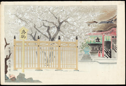 Tokuriki Tomikichiro: Dazaifu Tenmangu Shrine in Chikushi - 筑紫太宰府天満宮 - Ohmi Gallery