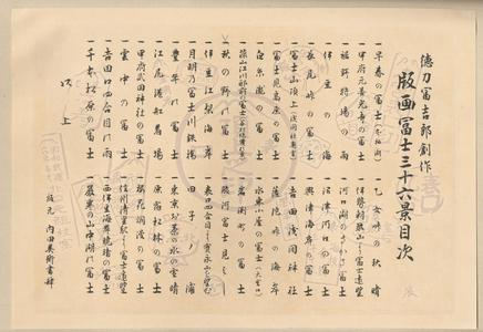 Tokuriki Tomikichiro: Table of Contents - 版画富士三十六景目次 - Ohmi Gallery