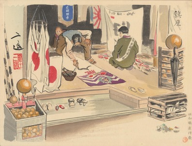 Wada Sanzo: Flag Merchant - Ohmi Gallery