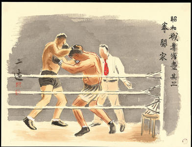 Wada Sanzo: Boxers - Ohmi Gallery