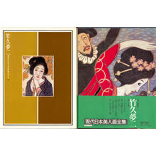 竹久夢二: Volume 8 - Takehisa Yumeji - 竹久夢二 - Ohmi Gallery