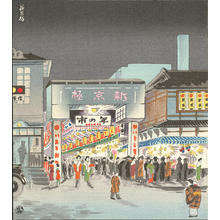 Tokuriki Tomikichiro: Night View of Shinkyogoku - 新京極夜景 - Ohmi Gallery