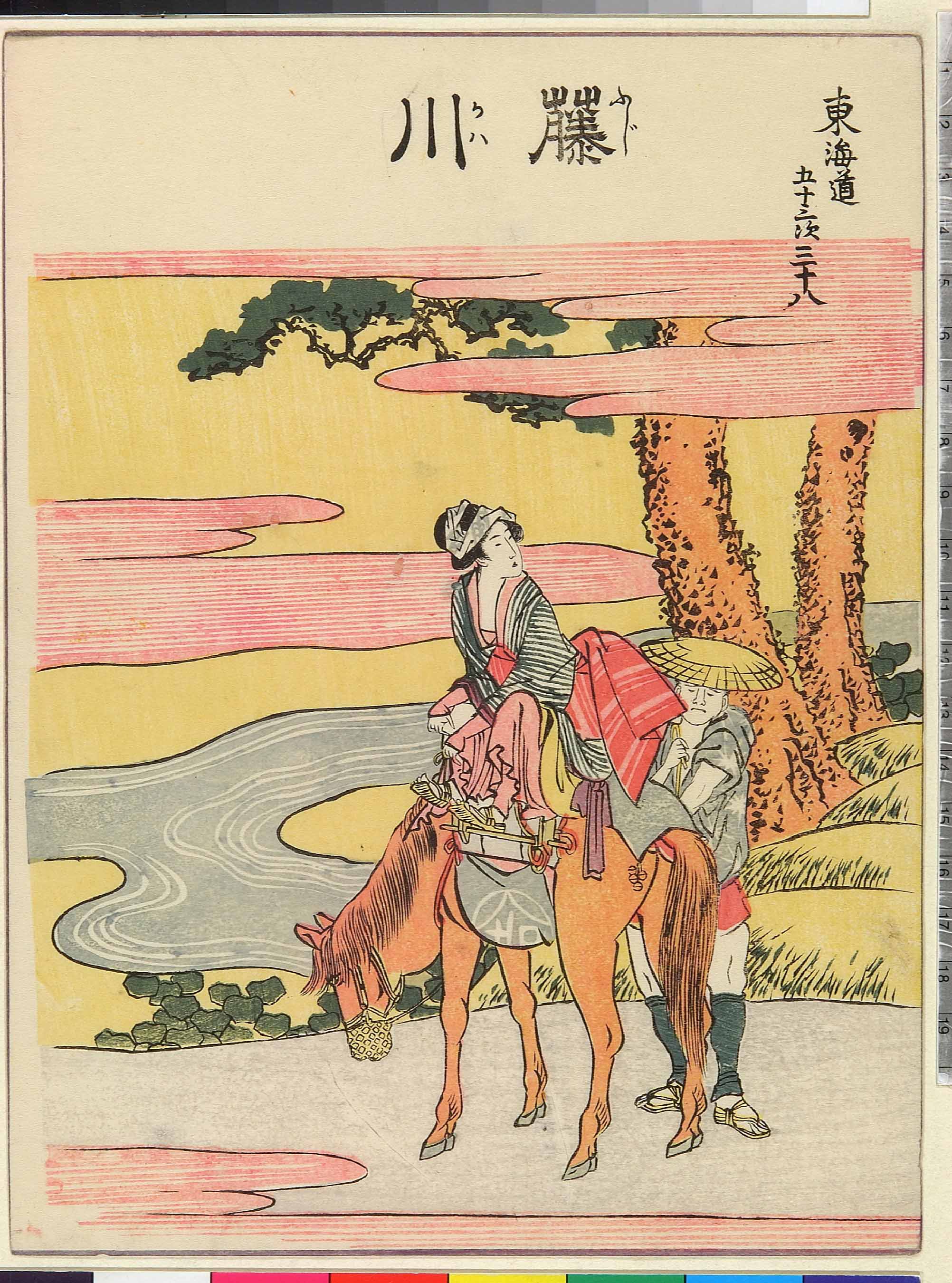 Katsushika Hokusai: 東海道五十三次   Ritsumeikan University