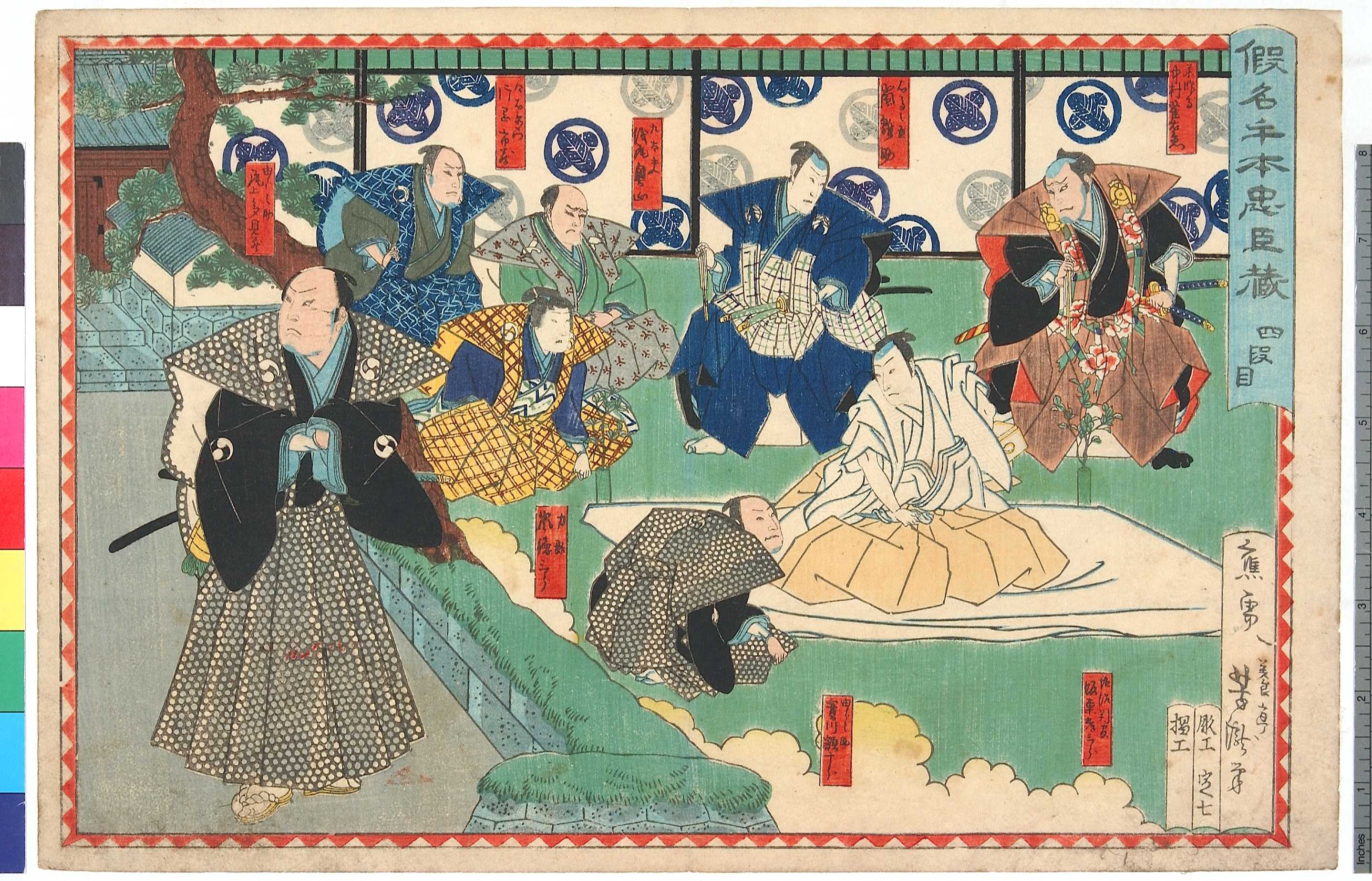 Utagawa Yoshitaki: 「仮名手本忠臣蔵 四段目」 - Ritsumeikan 