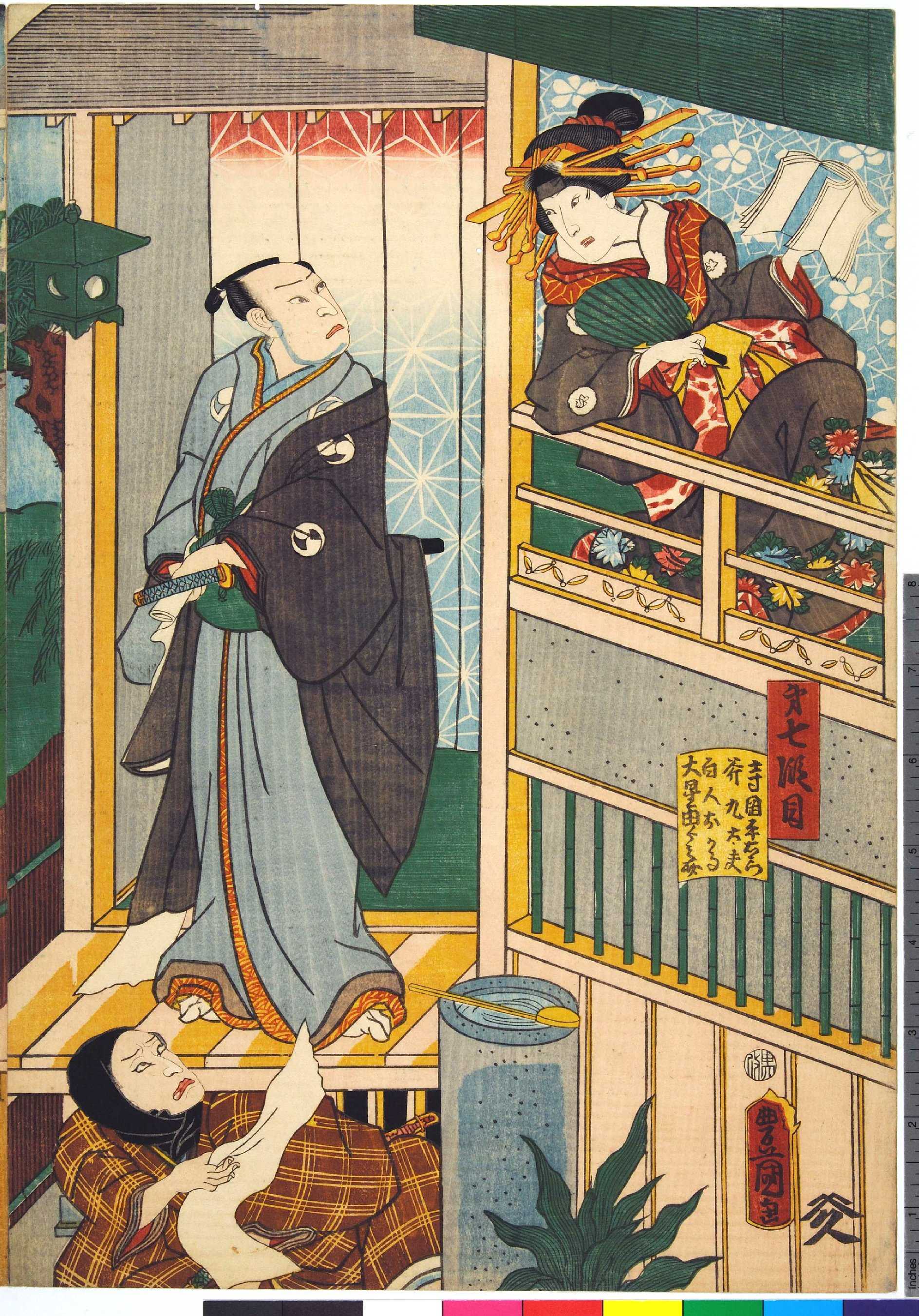 Utagawa Kunisada: 「第七段目」「寺岡平右衛門斧九太夫白人おかる大星 