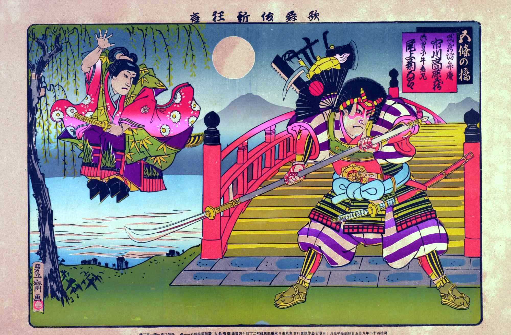 Utagawa Toyosai: 「歌舞伎新狂言」「五条の橋」「武蔵坊弁慶 市川高麗