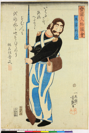 Utagawa Yoshitsuya: 「蛮国人物図会」 - Ritsumeikan University