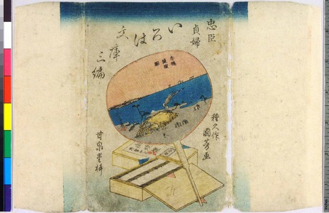 Utagawa Kuniyoshi: 「忠臣貞婦いろは文庫」 - Ritsumeikan University
